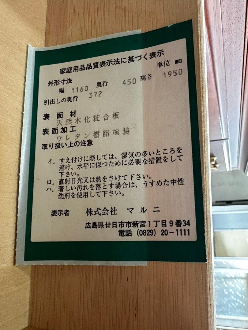 『maruni』マルニ カップボード ダイニングボード キャビネット 食器棚