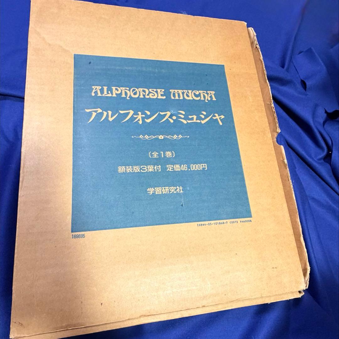 アルフォンス・ミュシャ 画集「Alphonse Mucha」額装版3葉付