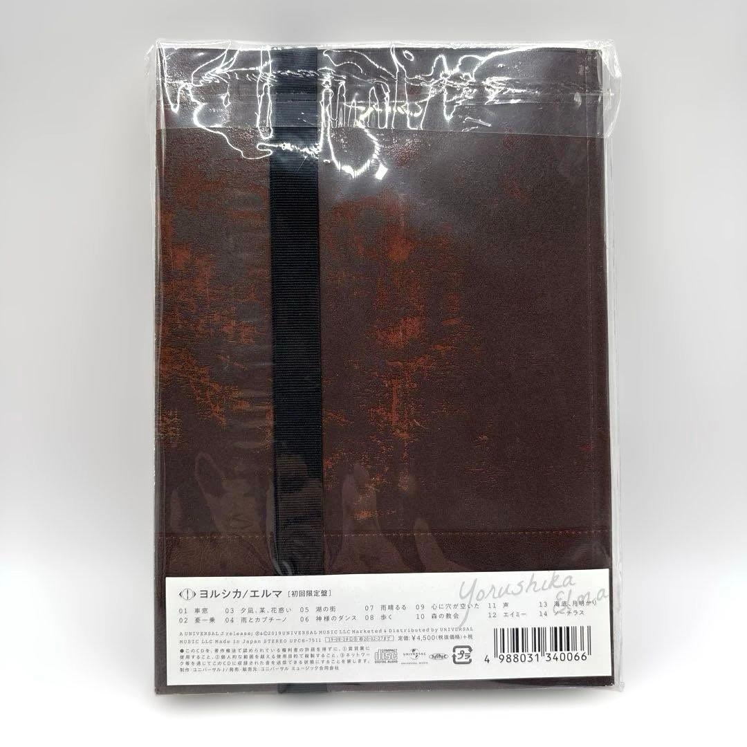 【特典CD付き】ヨルシカ CD エルマ初回限定盤