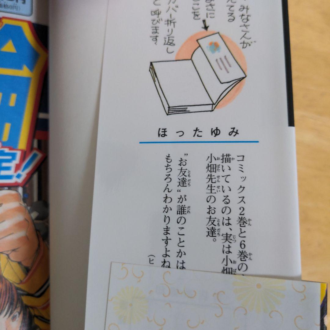 【希少】ヒカルの碁 : 碁ジャス・キャラクターズガイド　初版　帯　チラシ　付き