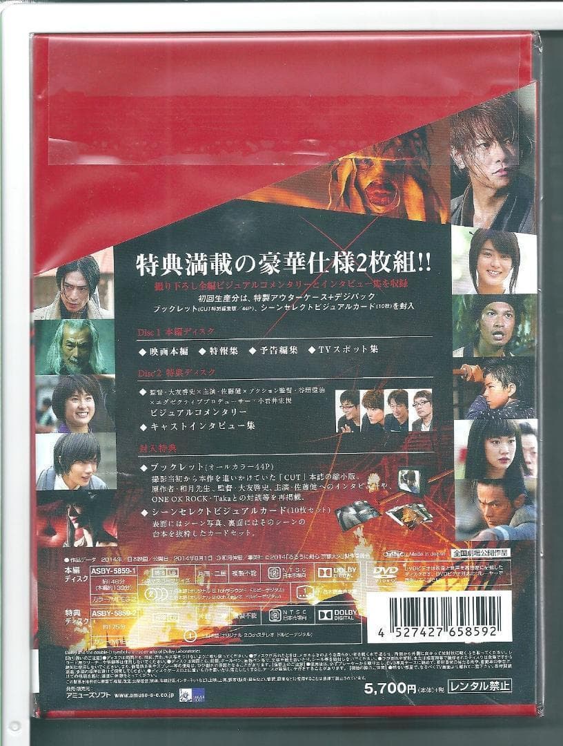 新品y DVD るろうに剣心 京都大火編 豪華版(本編DVD+特典DVD)(初回