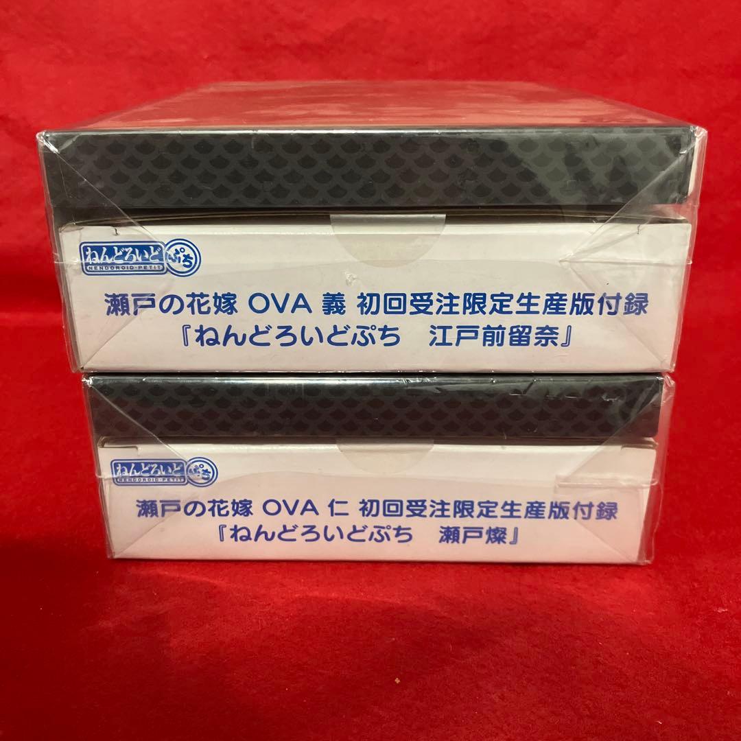 【新品未開封品】瀬戸の花嫁 OVA 仁義セット！ ねんどろいどぷち2体付き！