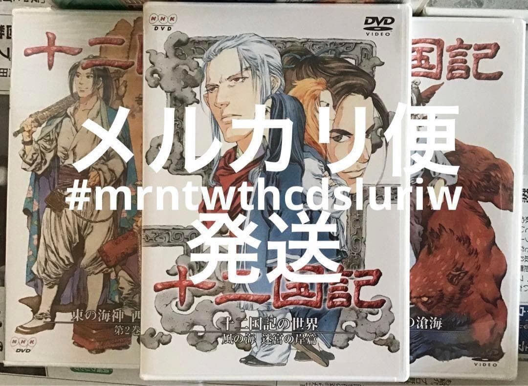 十二国記の世界 風の海 迷宮の岸篇〈初回限定版・BOX付き〉東の海神 西の…