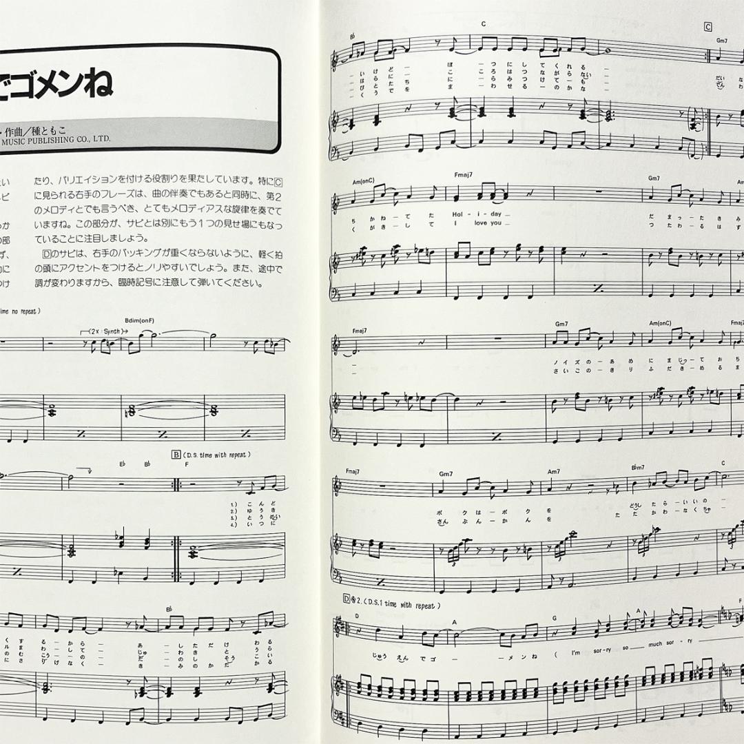 楽譜【種ともこ｜キーボード・サウンド】〜1st.アルバム・全10曲掲載
