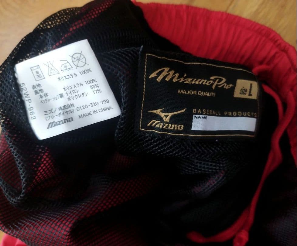 MizunoPro ミズノプロ セットアップ上下 Red サイズXL/L