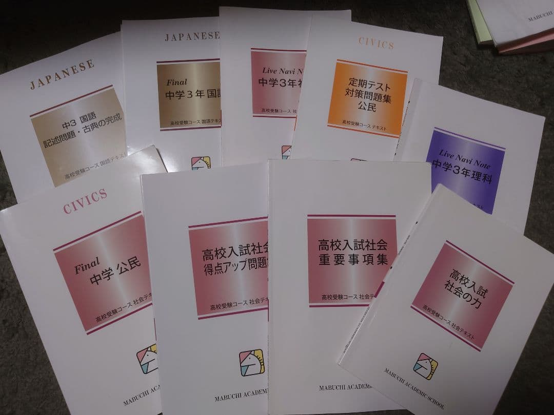 2025年 中3 馬渕テキストセット