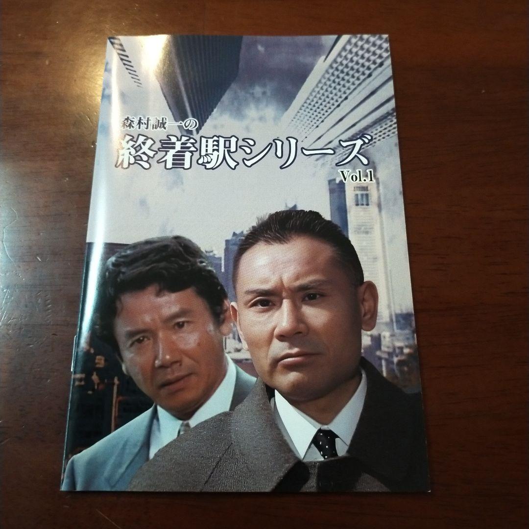 森村誠一の終着駅シリーズコレクターズDVD Vol.1HDリマスター版〈3枚組〉