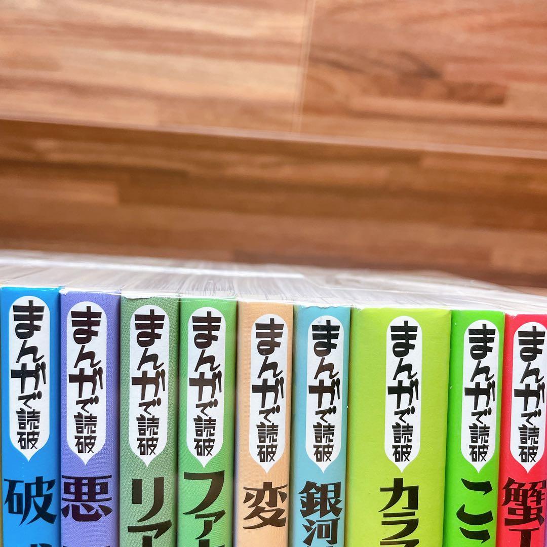 まんがで読破　27冊セット