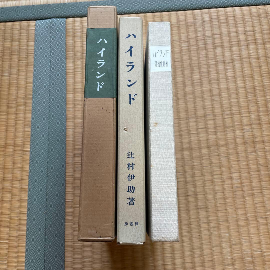 日本山岳会　覆刻日本の山岳名著　保護函シリーズ