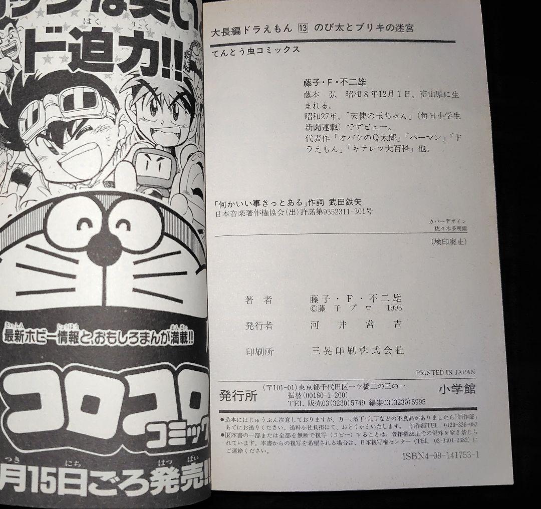 【全巻セット】大長編ドラえもん（全24巻）+パラレル西遊記