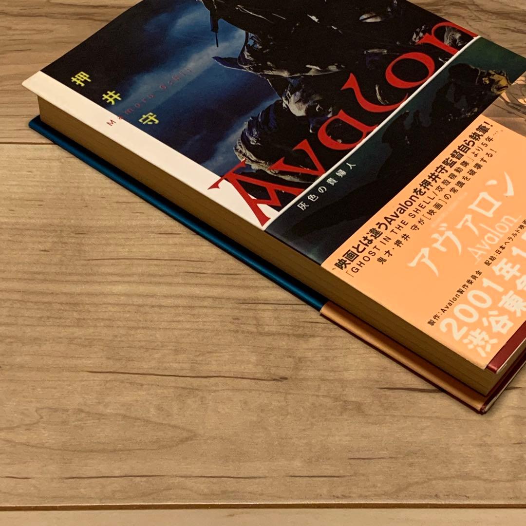 オリジナル初版帯付押井守MAMORUOSHIIアヴァロンAvalon灰色の貴婦人