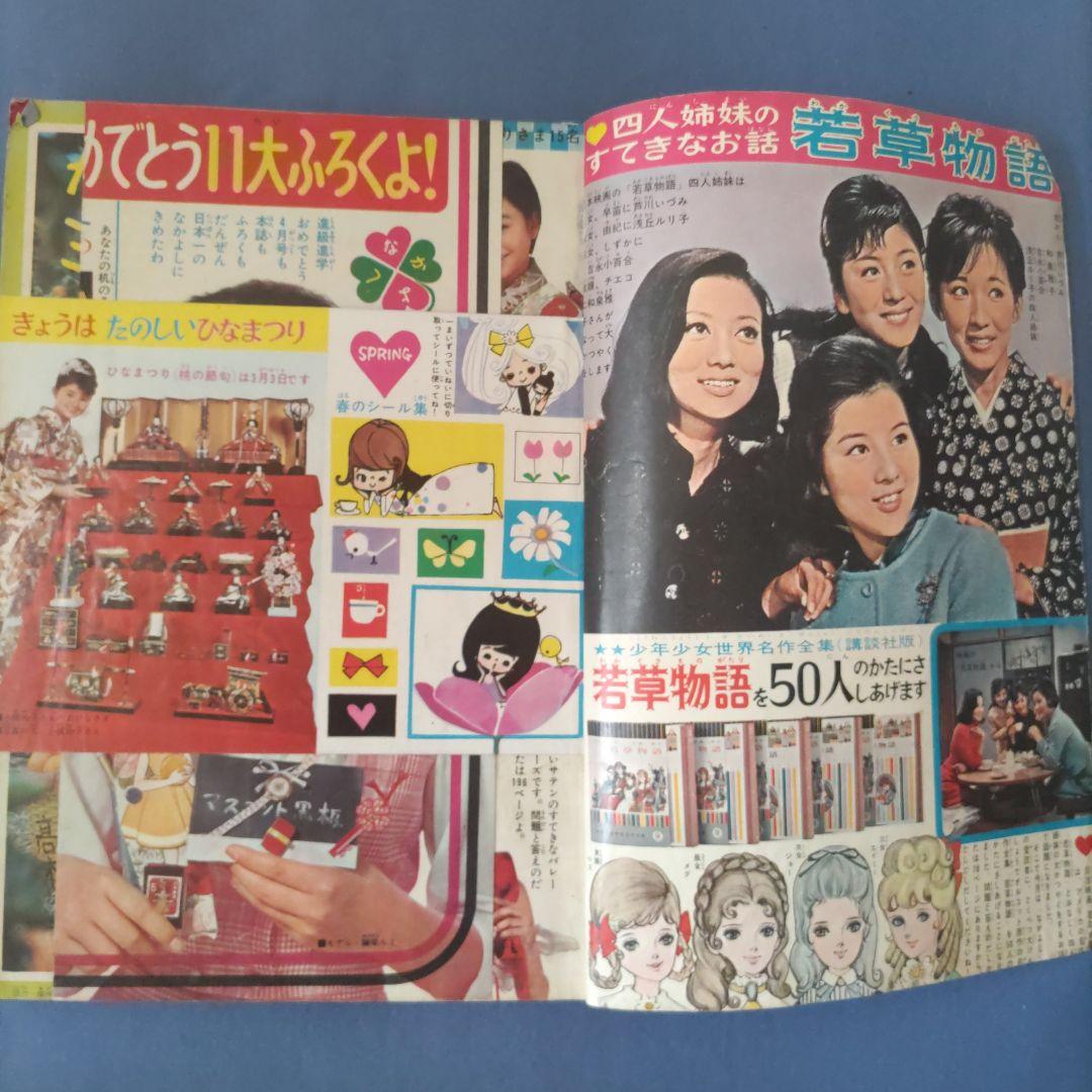昭和レトロ　『なかよし』　昭和40年3月号
