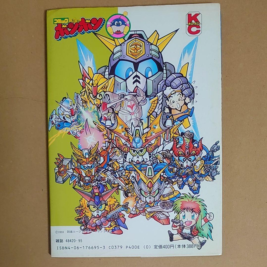 元祖！SDガンダム 1~5巻 全巻セット 横井孝二