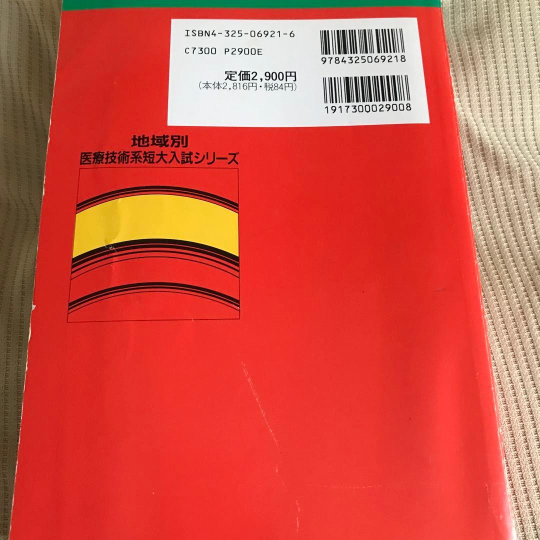 国立医療技術短大 東日本 '95