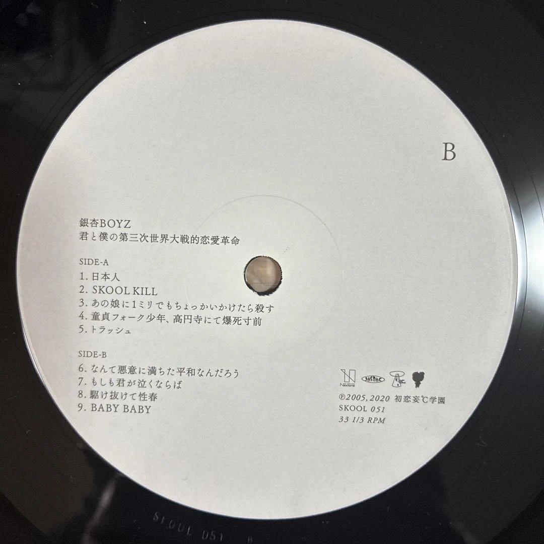 銀杏ボーイズ 名盤 レコード 君と僕の第三次世界大戦的恋愛革命