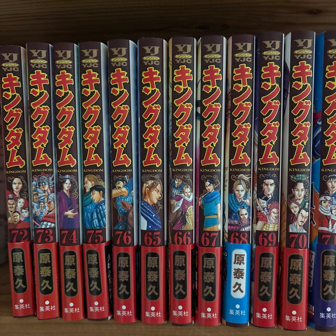 キングダム 1-76全巻セット 原泰久 新品購入品