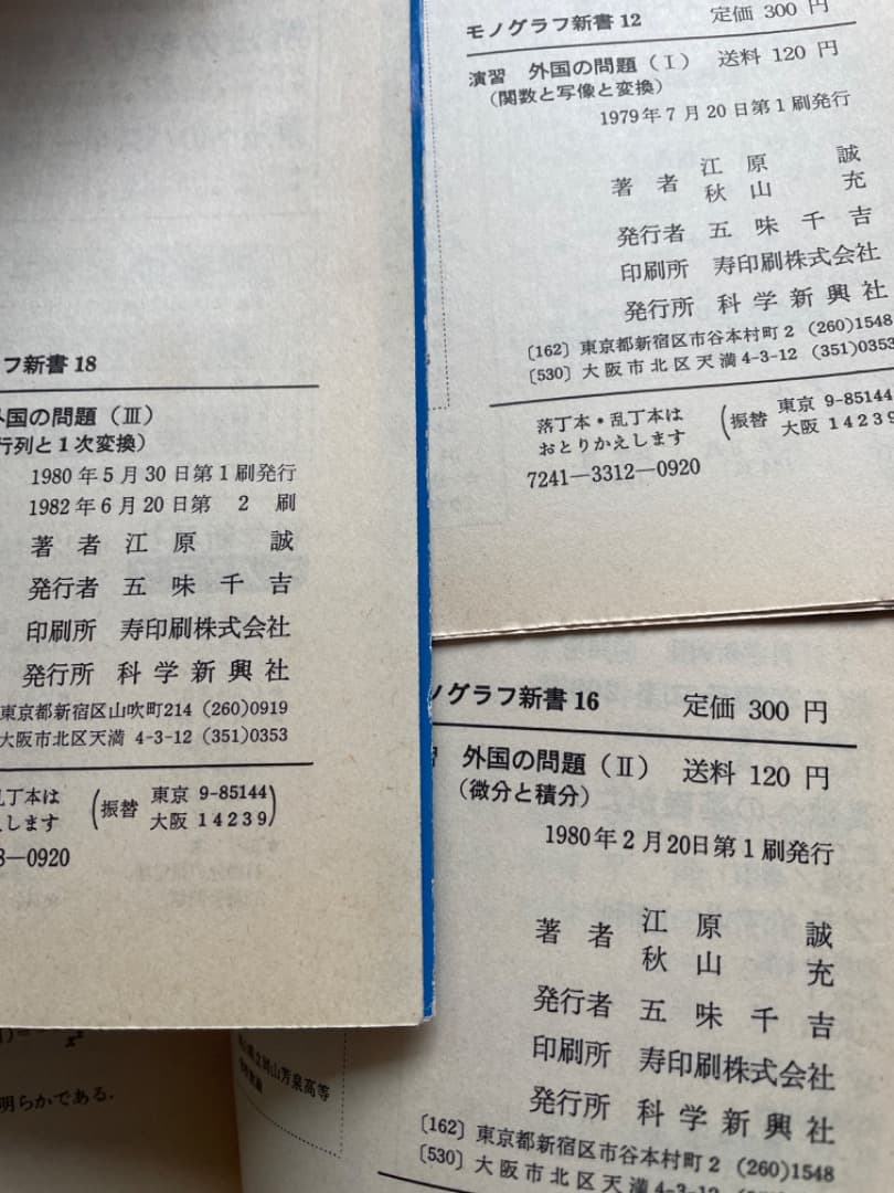 演習外国の問題(I)〜(V) + 演習平面幾何の6冊