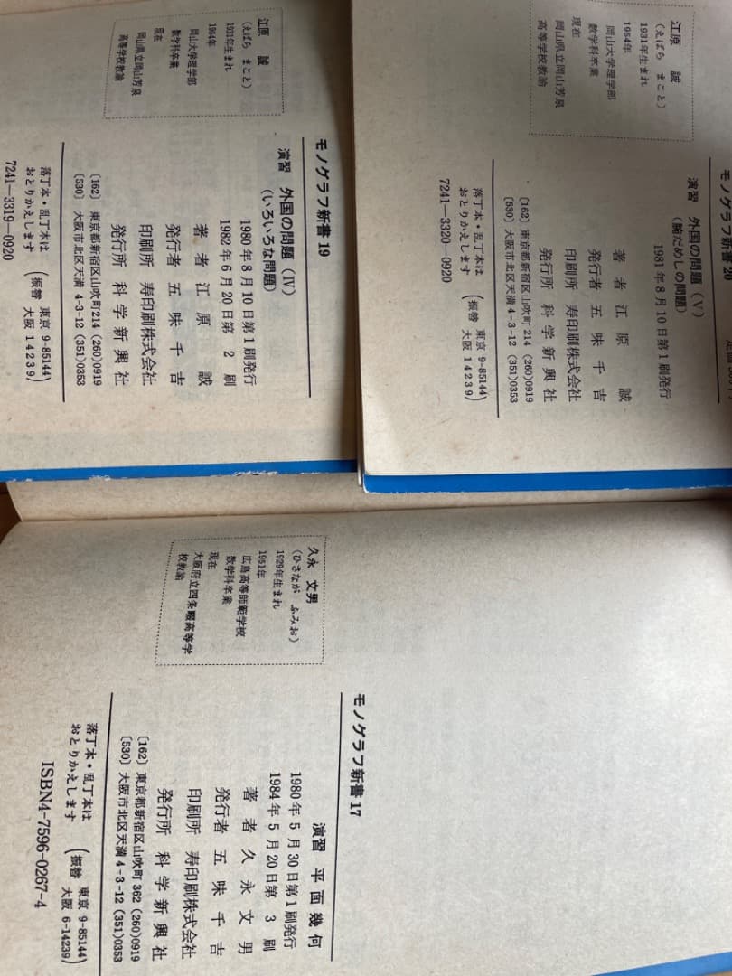 演習外国の問題(I)〜(V) + 演習平面幾何の6冊