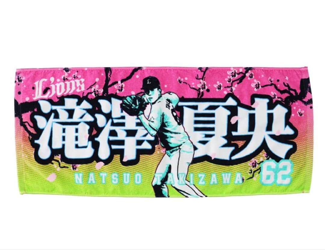 埼玉西武ライオンズ 選手 フェイスタオル8点セット