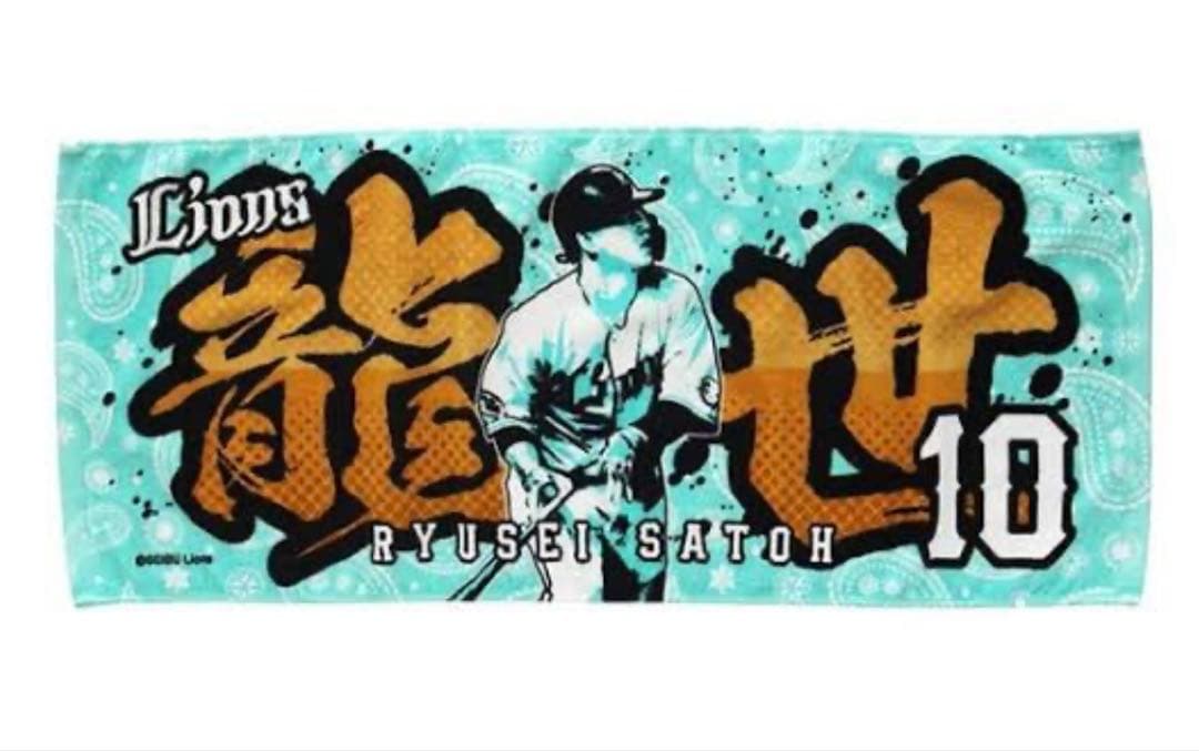 埼玉西武ライオンズ 選手 フェイスタオル8点セット