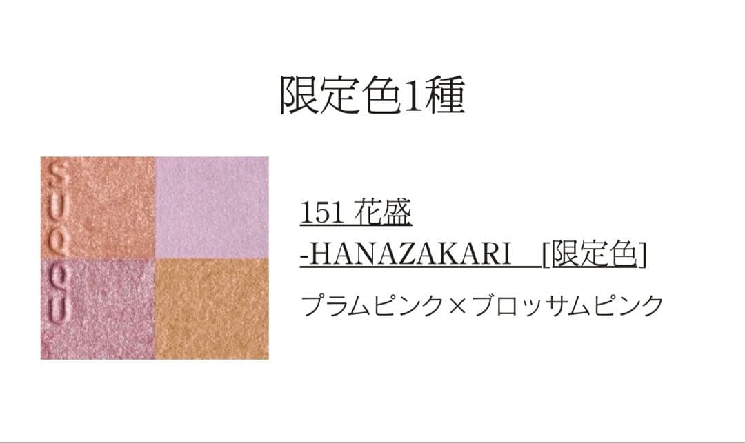 SUQQU シグネチャーカラーアイズ 春の限定色！1月23日購入！