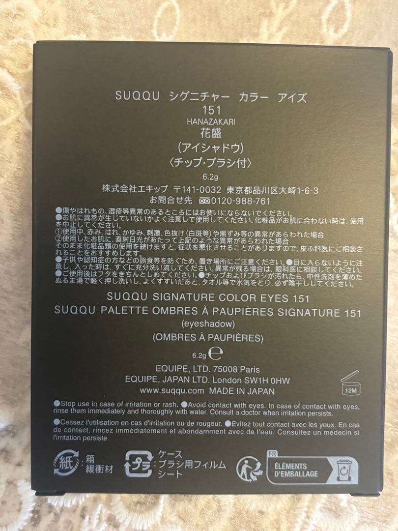 SUQQU シグネチャーカラーアイズ 春の限定色！1月23日購入！