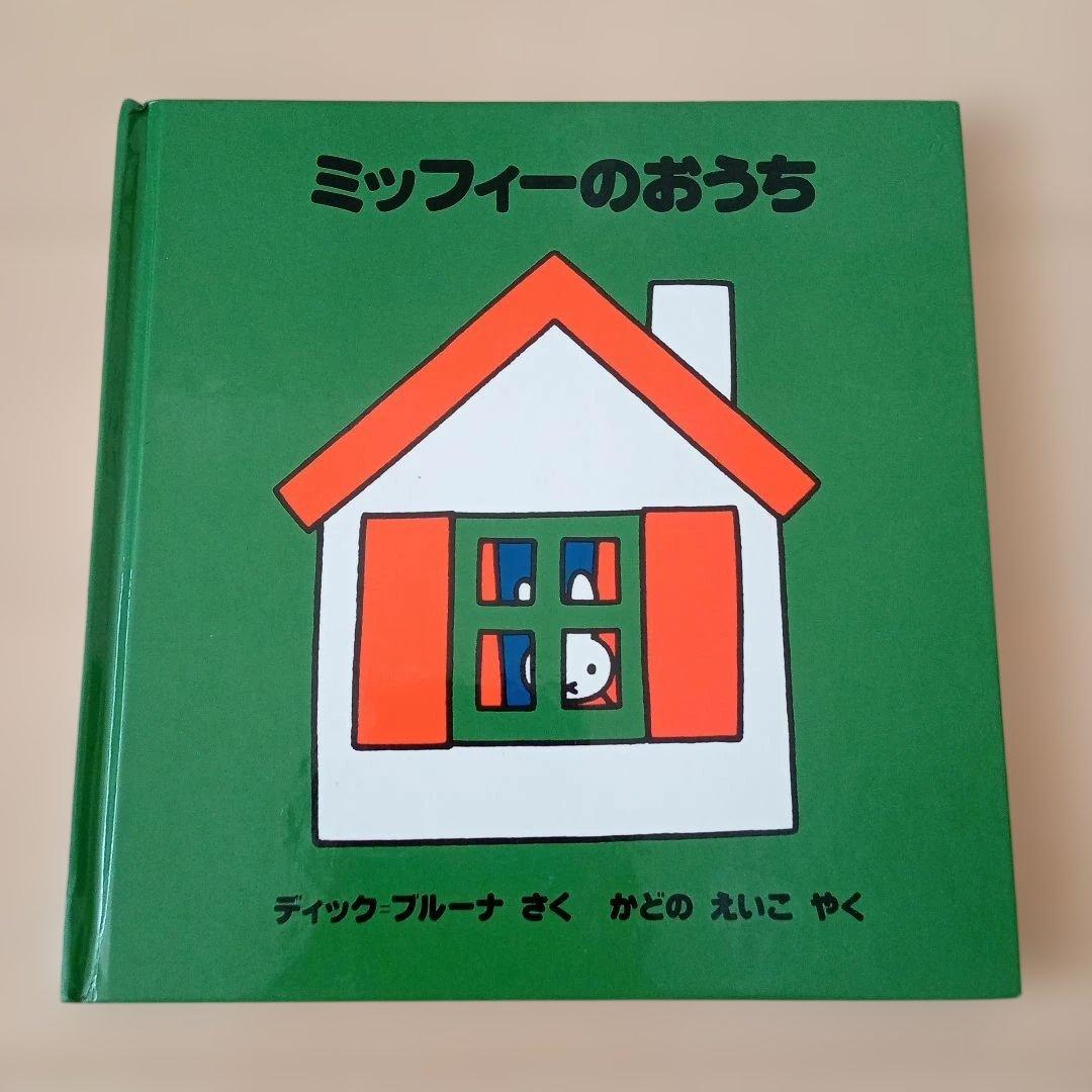 【希少・絶版本 ばら売り不可】ブルーナのおはなし文庫