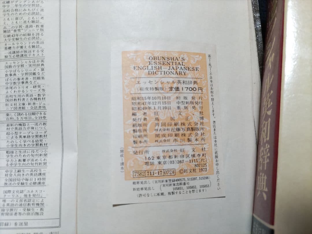 英和辞典　総革　1975 ヴィンテージ