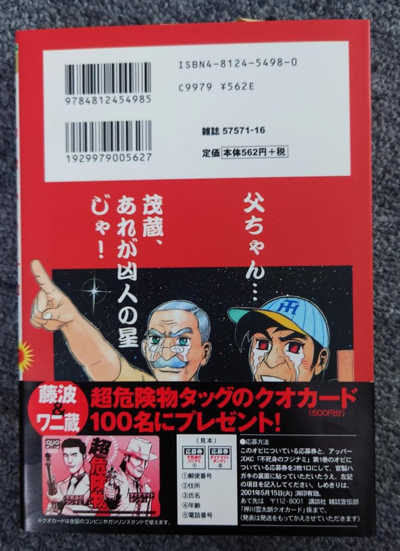 ダイナマイトダンディ　2巻　サイン付き　ミニリクエスト色紙付き