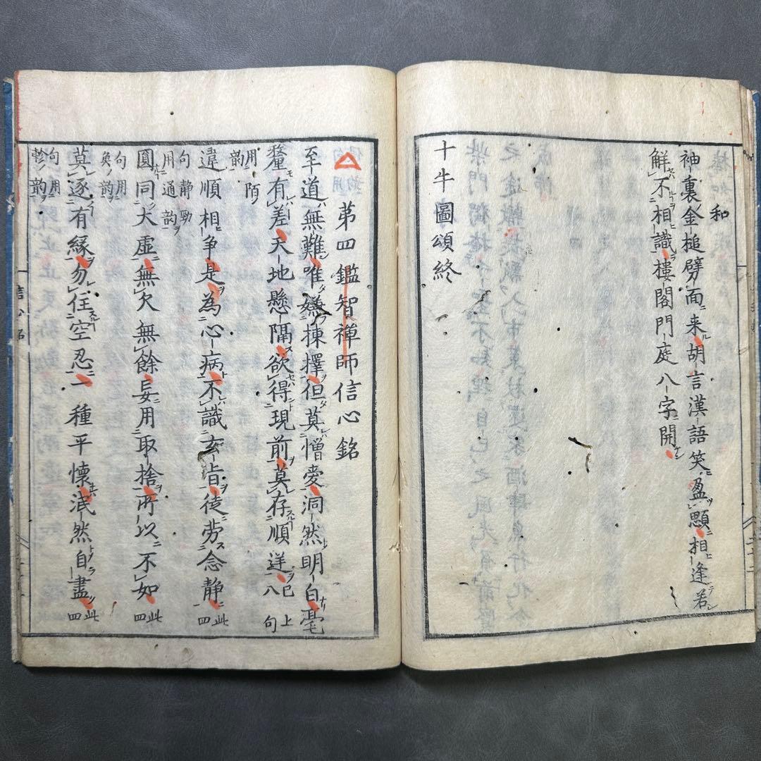 修証圓備錄 寬政十年 一冊 和本 古書 古文書