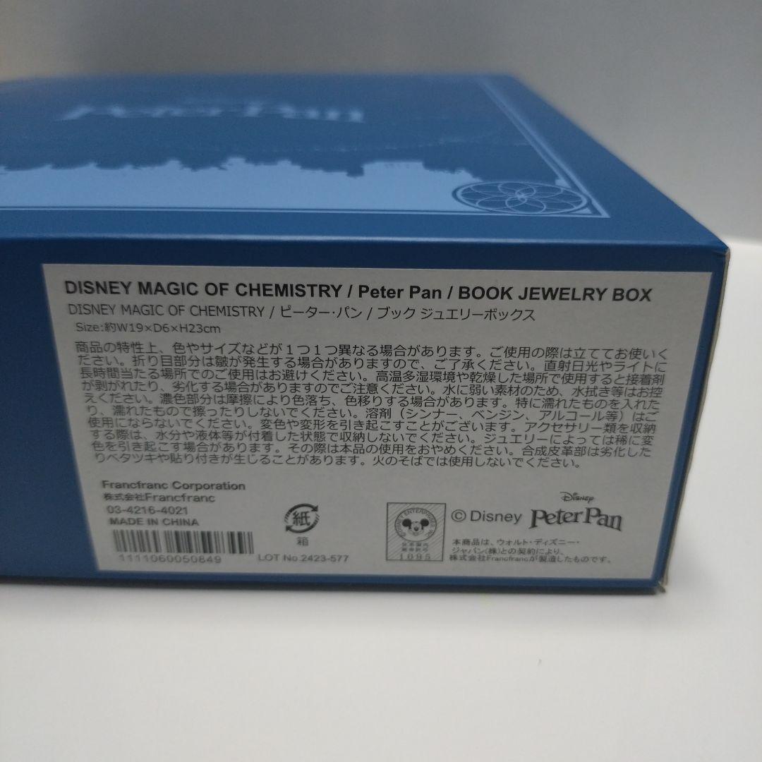 Francfranc　フランフラン　ピーターパン　ブックジュエリーボックス
