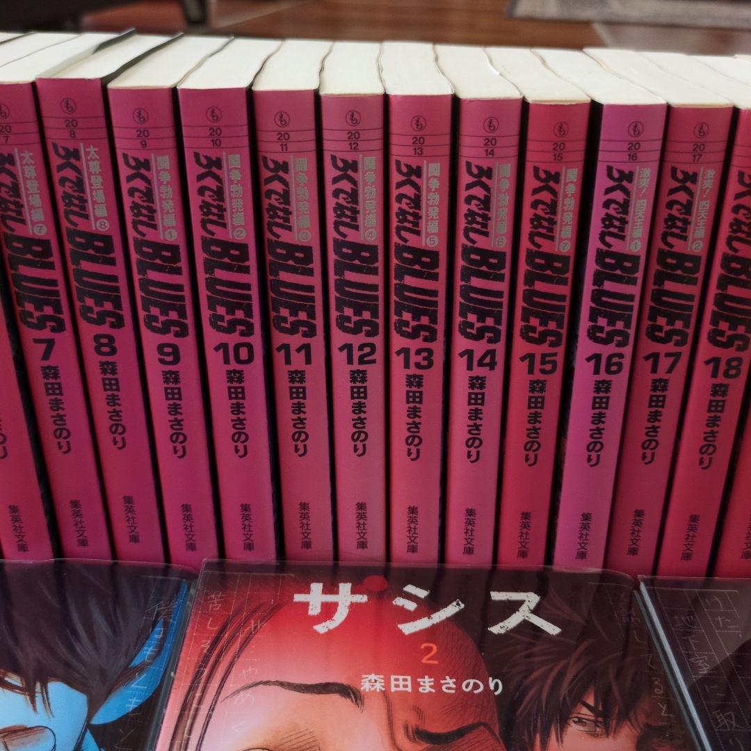 ろくでなしブルース文庫本（1〜25全巻）ザシス（1〜3全巻）森田まさのり