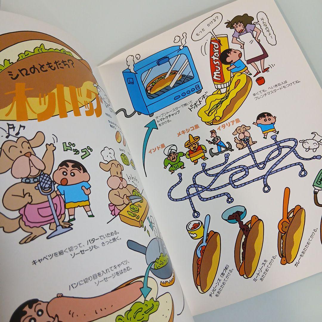クレヨンしんちゃん 嵐を呼ぶ料理ブック 1～6巻 希少 激レア