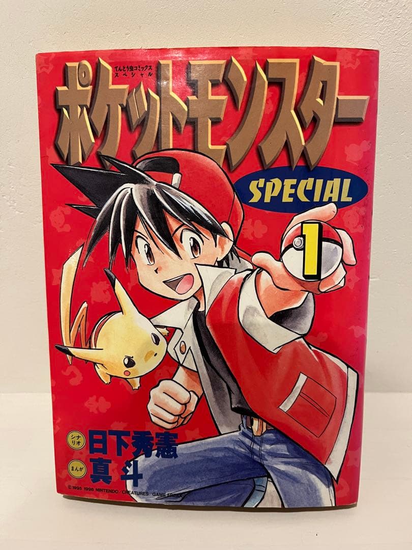 ポケットモンスター SPECIAL 1-5巻セット ※初版あり！