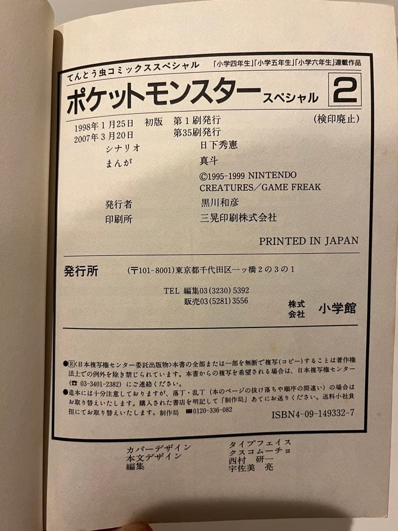 ポケットモンスター SPECIAL 1-5巻セット ※初版あり！