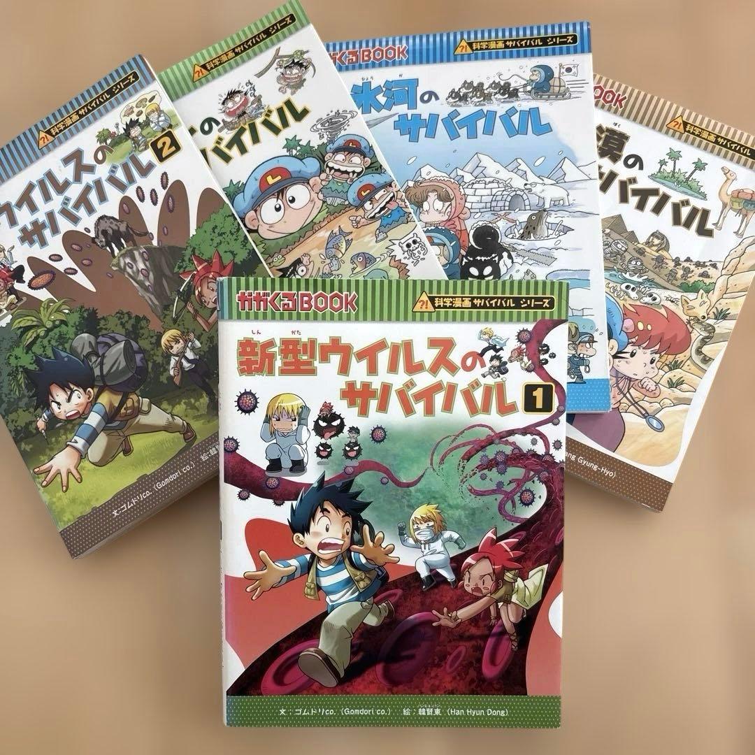 科学漫画✴︎サバイバルシリーズ ✴︎３1冊セット　まとめ売り