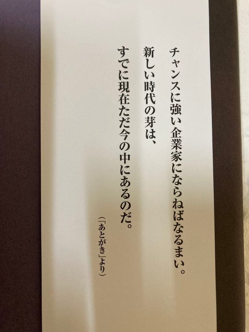 逆転の経営術　大川隆法