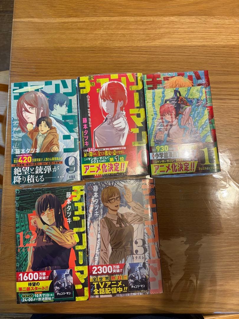 【最終値下げ】チェンソーマン 1-13巻 初版、初版帯付き、一部未開封