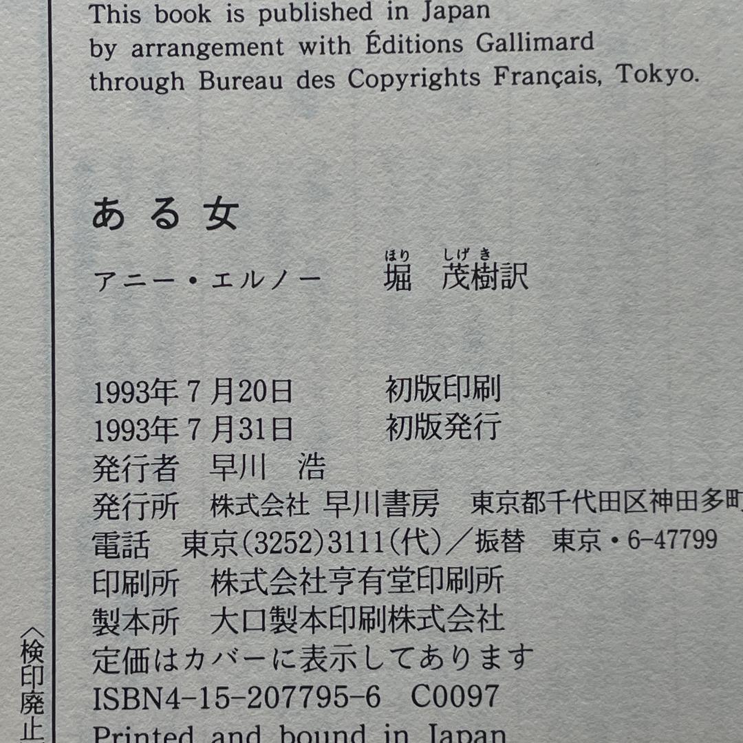 【初版 / 帯付】ある女