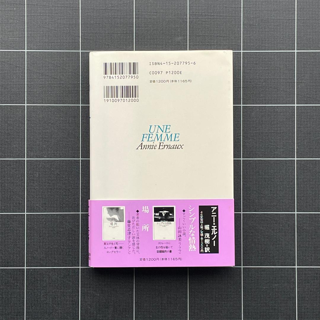 【初版 / 帯付】ある女