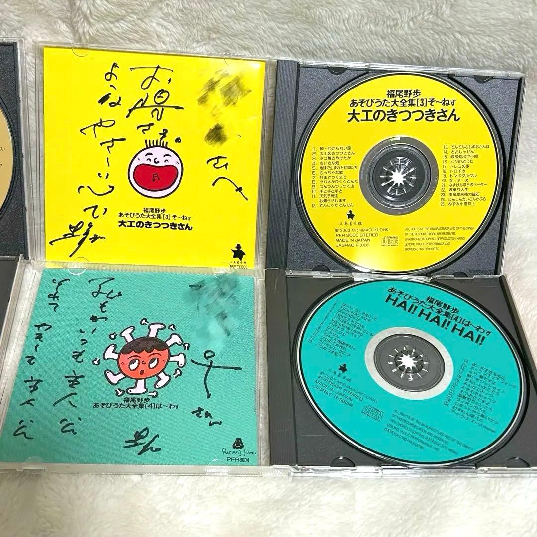 福尾野歩 あそびうた大全集 CD フルセット 知育 保育 保育園 幼稚園