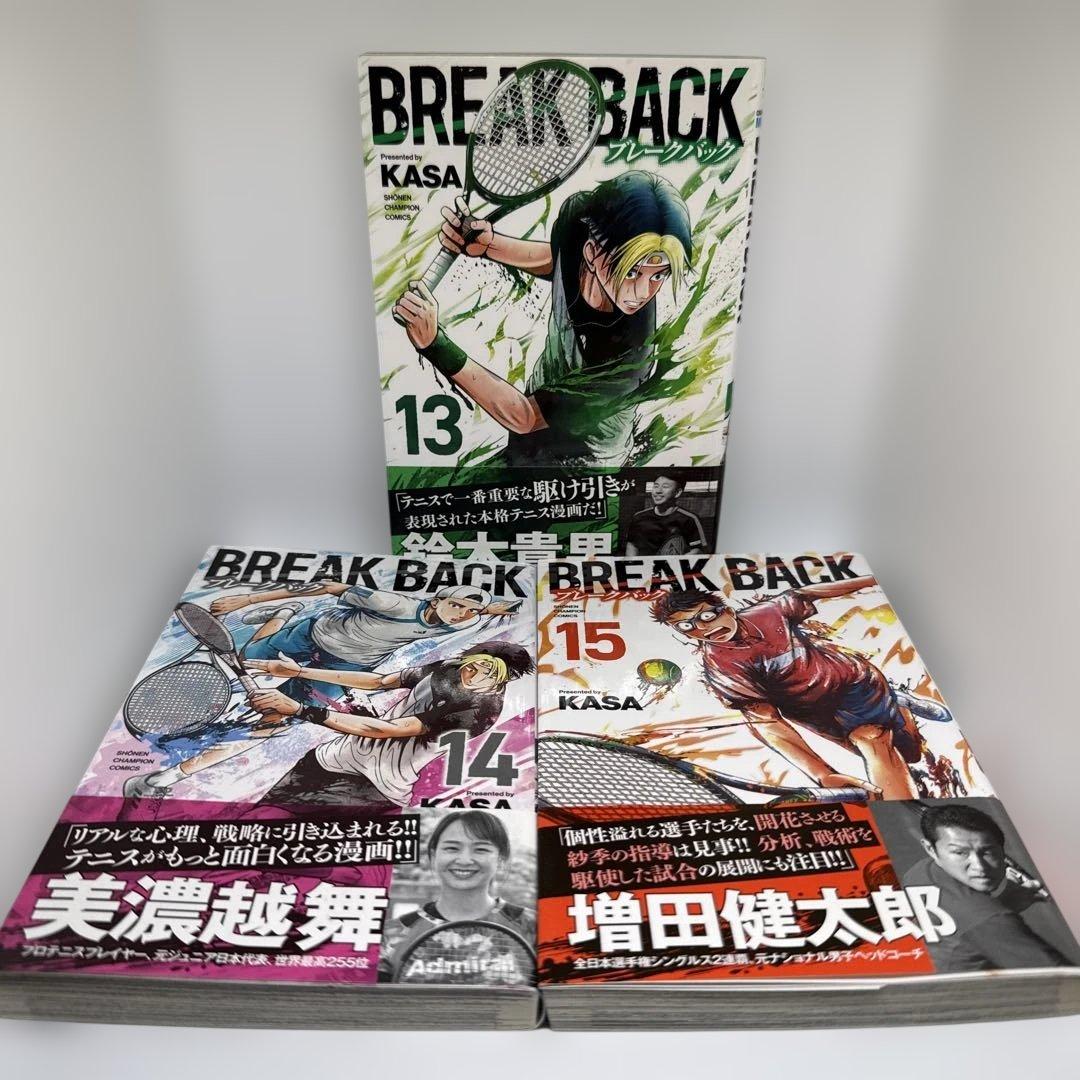 Break Back ブレイクバック 1〜15巻セット テニス漫画 KASA