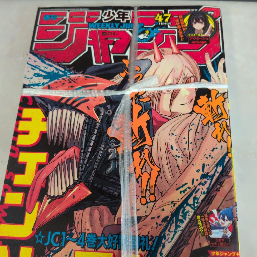 週刊少年ジャンプ 2019年47号　チェンソーマン 　表紙　巻頭カラー