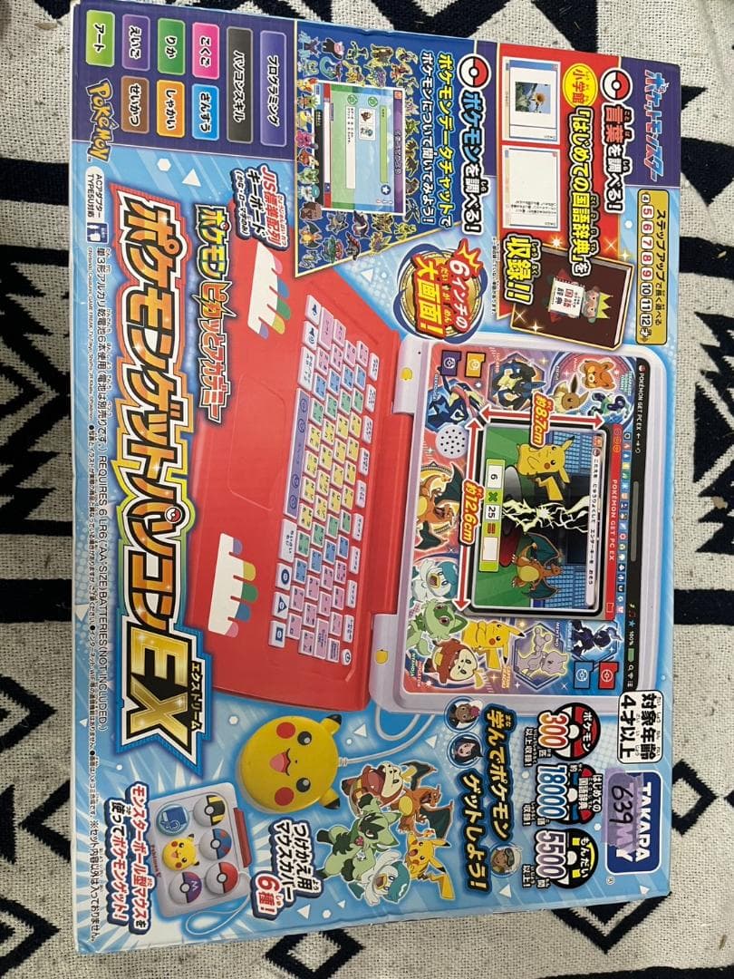 ポケットモンスター ー ポケモンゲットパソコンEX (エクストリーム)