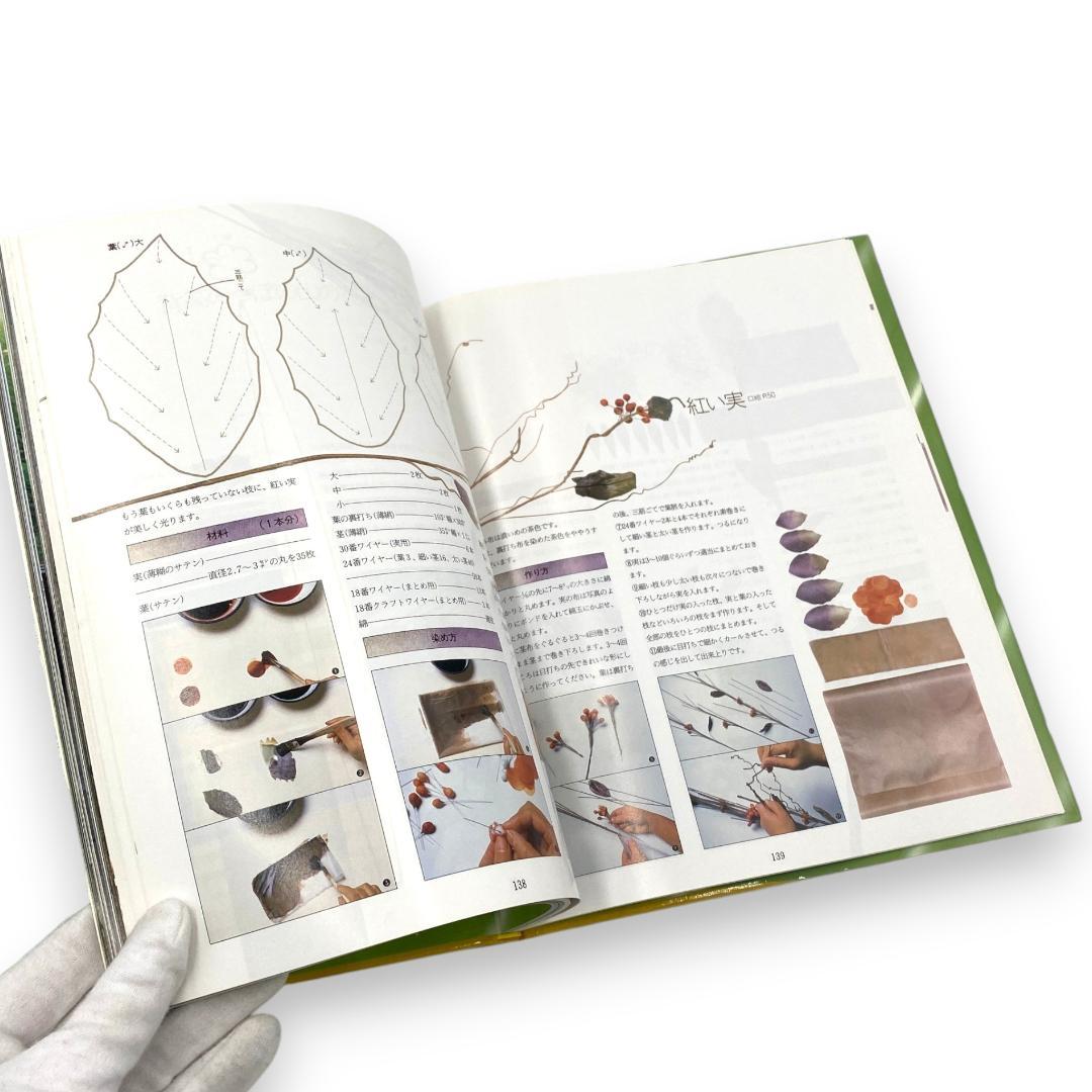 【山上るい】薔薇 / 野の花 野の草 / 山の花 山の実 / 布花 4冊セット