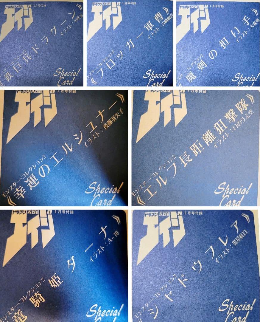 月刊ドラゴンエイジ 2003年11月号～2004年12月号まで　14冊まとめ売り