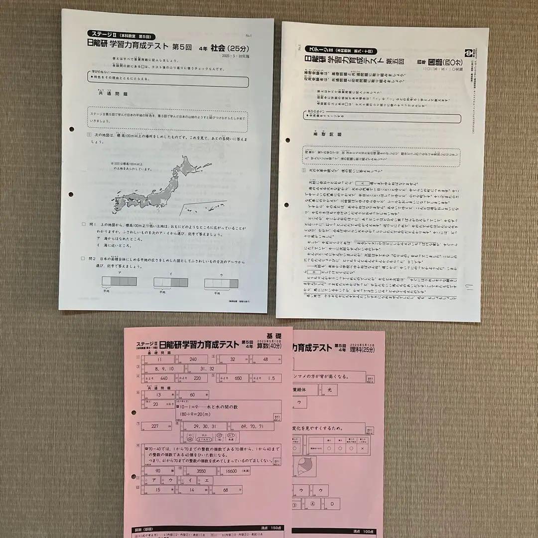 2025年 日能研 4年 ステージⅡ 育成テスト【前期】4科目❸〜➓