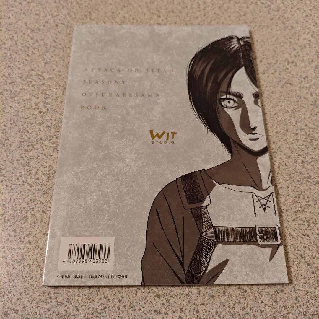 進撃の巨人 Season3 お疲れさま本 公式Twitterイラスト集 セット