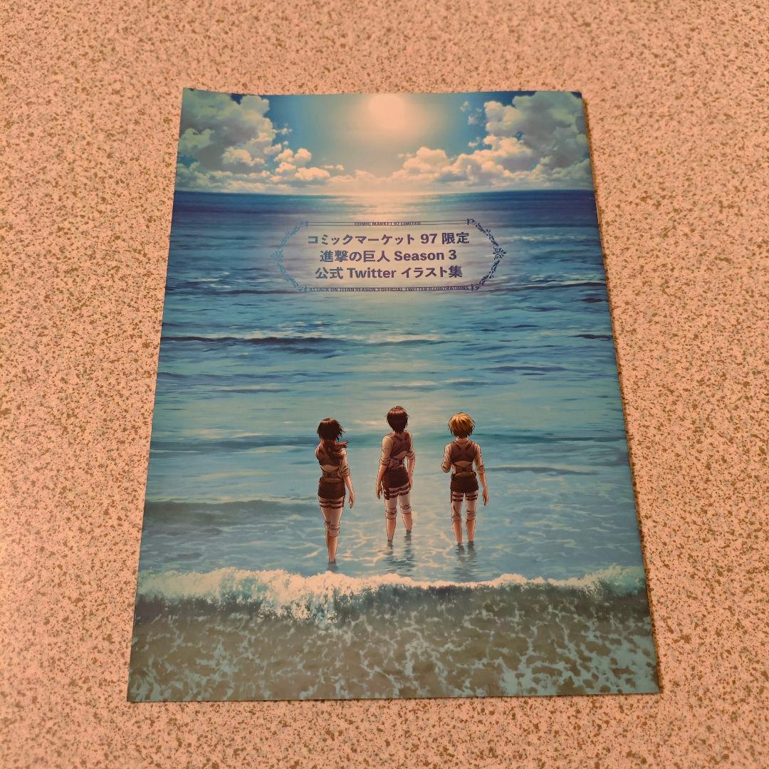 進撃の巨人 Season3 お疲れさま本 公式Twitterイラスト集 セット