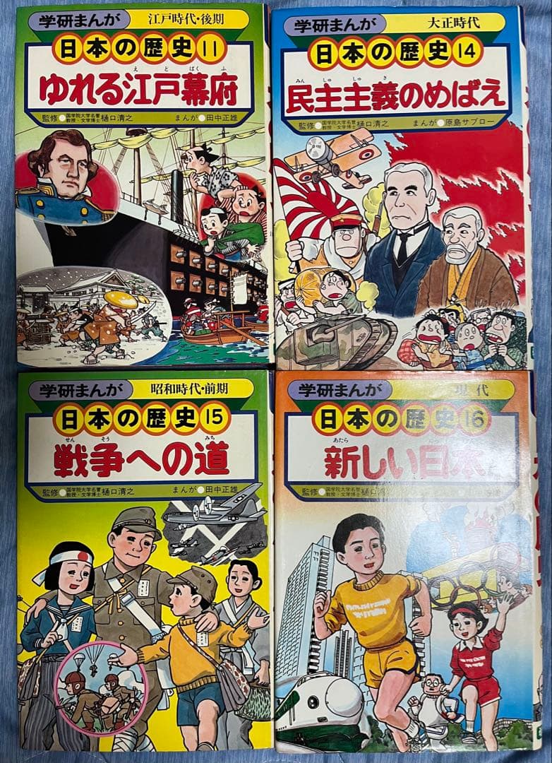 【初版 旧版】学研まんが 日本の歴史 4巻セット